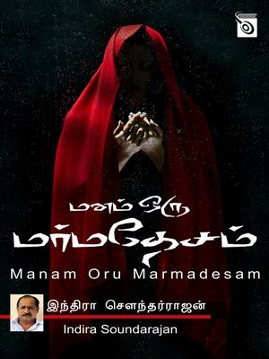 cover image of Manam Oru Marmadesam